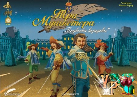 новогодний утренник 2011 сценарий для детей старшей группы - Мушкетеры и Новый год