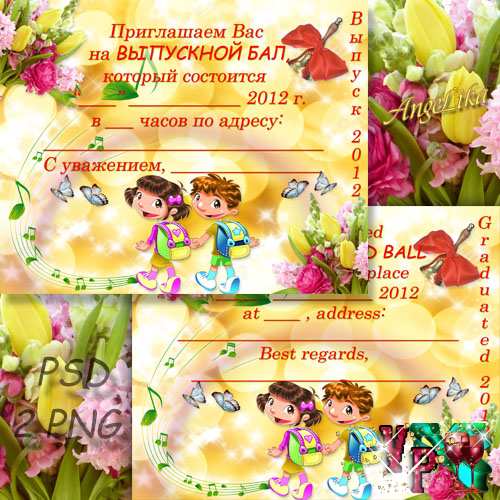 Школьный пригласительный на выпускной 2012